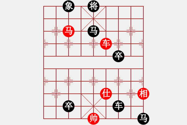 象棋棋譜圖片：第34局 車馬單仕相巧勝車雙馬卒單士象 - 步數(shù)：10 