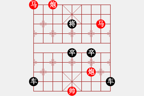 象棋棋譜圖片：《雅韻齋》【 滿壺清茶溢幸福 半卷殘棋慰平生 】☆ 秦 臻 擬局 - 步數(shù)：0 