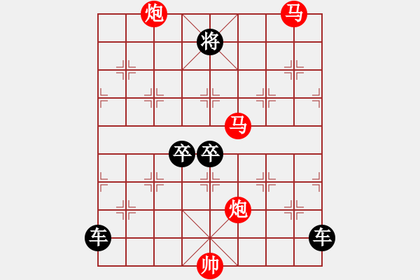 象棋棋譜圖片：《雅韻齋》【 滿壺清茶溢幸福 半卷殘棋慰平生 】☆ 秦 臻 擬局 - 步數(shù)：80 