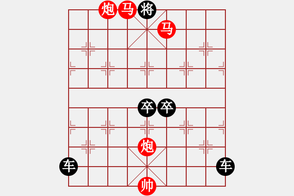 象棋棋譜圖片：《雅韻齋》【 滿壺清茶溢幸福 半卷殘棋慰平生 】☆ 秦 臻 擬局 - 步數(shù)：95 