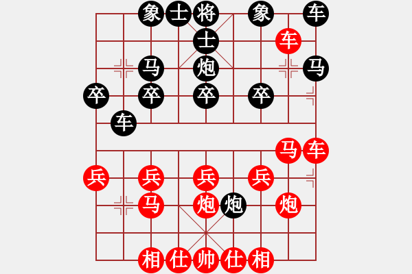 象棋棋譜圖片：行者必達(dá)[紅] -VS- 清風(fēng)[黑]瞎馬！呵呵shu - 步數(shù)：20 