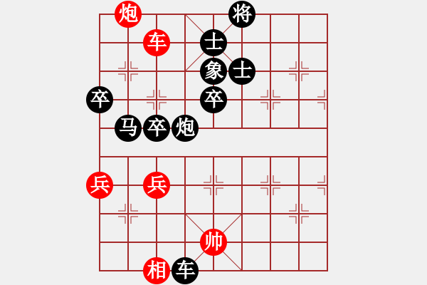 象棋棋譜圖片：行者必達(dá)[紅] -VS- 清風(fēng)[黑]瞎馬！呵呵shu - 步數(shù)：90 