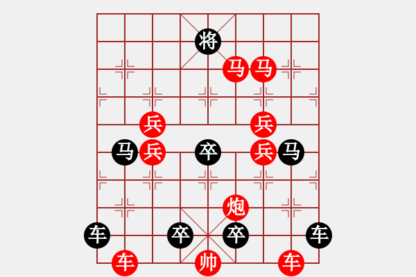 象棋棋譜圖片：《雅韻齋》(對(duì)稱)【 欄 桿 】<37> 秦 臻 擬局 - 步數(shù)：20 