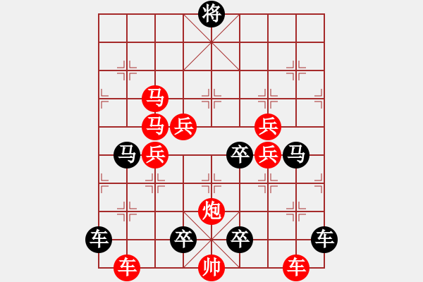 象棋棋譜圖片：《雅韻齋》(對(duì)稱)【 欄 桿 】<37> 秦 臻 擬局 - 步數(shù)：40 