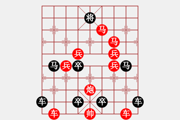 象棋棋譜圖片：《雅韻齋》(對(duì)稱)【 欄 桿 】<37> 秦 臻 擬局 - 步數(shù)：50 