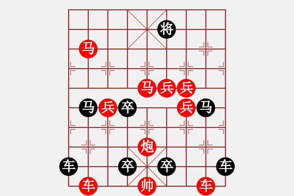 象棋棋譜圖片：《雅韻齋》(對(duì)稱)【 欄 桿 】<37> 秦 臻 擬局 - 步數(shù)：60 