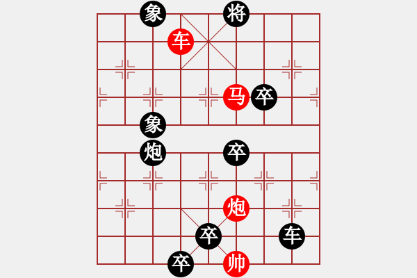 象棋棋譜圖片：《雅韻齋》【 三陽開泰 】 秦 臻 擬局 - 步數(shù)：30 