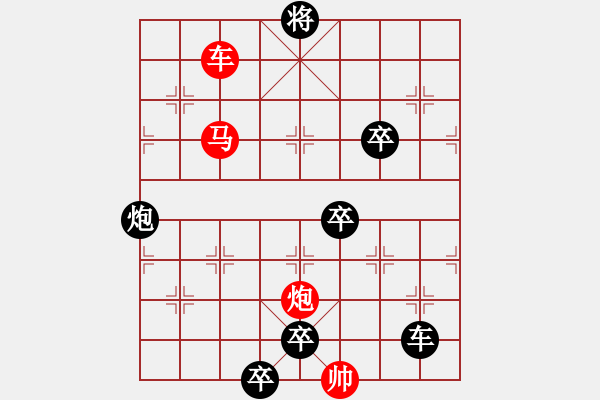 象棋棋譜圖片：《雅韻齋》【 三陽開泰 】 秦 臻 擬局 - 步數(shù)：50 