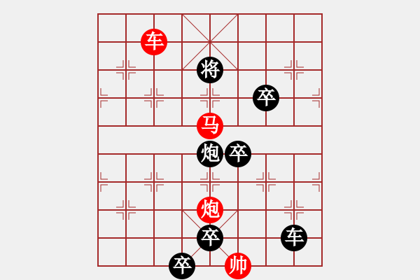 象棋棋譜圖片：《雅韻齋》【 三陽開泰 】 秦 臻 擬局 - 步數(shù)：60 