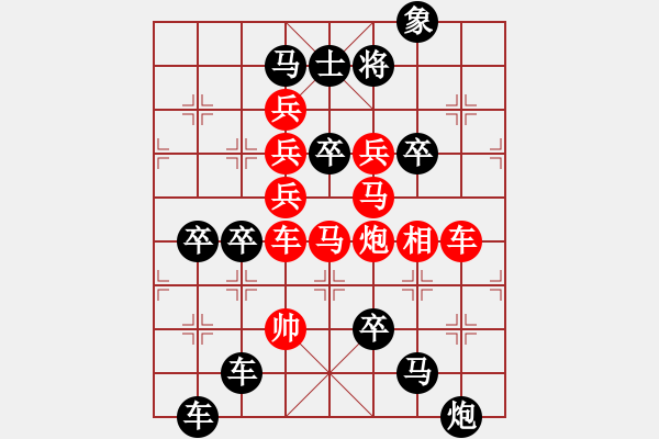 象棋棋譜圖片：【強軍】沙場閱兵21兵06-25（時鑫 試擬） - 步數(shù)：0 