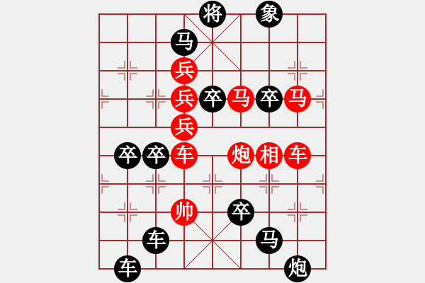 象棋棋譜圖片：【強軍】沙場閱兵21兵06-25（時鑫 試擬） - 步數(shù)：10 