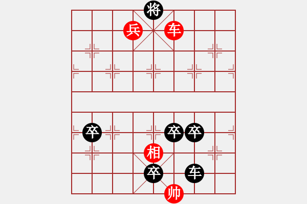 象棋棋譜圖片：三進兵殺 02 - 步數(shù)：20 