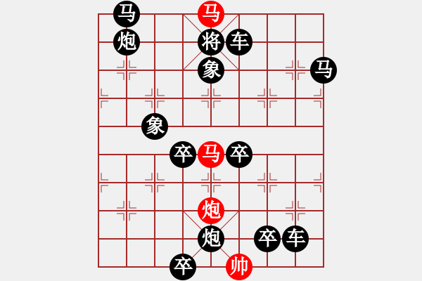 象棋棋譜圖片：33mmp【 心 想 事 成 】 秦 臻 擬局 - 步數(shù)：0 