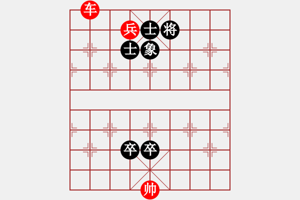 象棋棋譜圖片：車兵對卒士象6 - 步數(shù)：0 