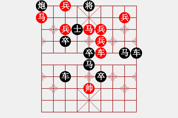 象棋棋譜圖片：車馬兵 平流緩進(jìn) 81 孫達(dá)軍擬局 - 步數(shù)：10 