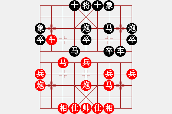 象棋棋譜圖片：云影寒劍飛(月將)-和-天天快樂(人王) - 步數(shù)：30 