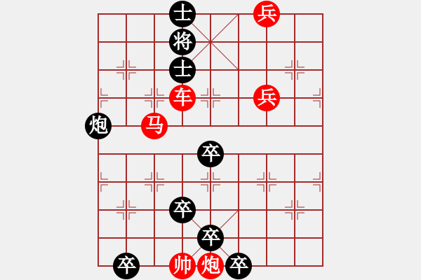 象棋棋譜圖片：車(chē)馬炮兵聯(lián)合殺法 - 步數(shù)：0 