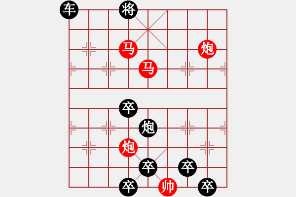 象棋棋譜圖片：56mmpp【 帥 令 4 軍 】 秦 臻 擬局 - 步數(shù)：100 