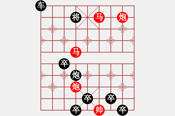 象棋棋譜圖片：56mmpp【 帥 令 4 軍 】 秦 臻 擬局 - 步數(shù)：111 