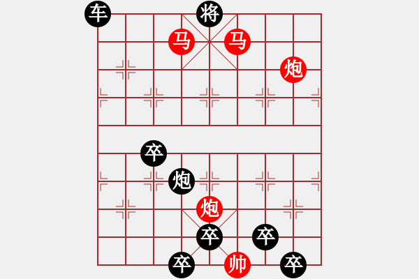 象棋棋譜圖片：56mmpp【 帥 令 4 軍 】 秦 臻 擬局 - 步數(shù)：90 