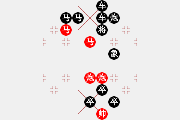 象棋棋譜圖片：《雅韻齋》28只動雙馬【 執(zhí) 抶 】 秦 臻 擬局 - 步數(shù)：0 