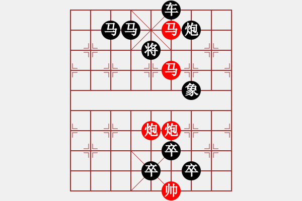 象棋棋譜圖片：《雅韻齋》28只動雙馬【 執(zhí) 抶 】 秦 臻 擬局 - 步數(shù)：10 