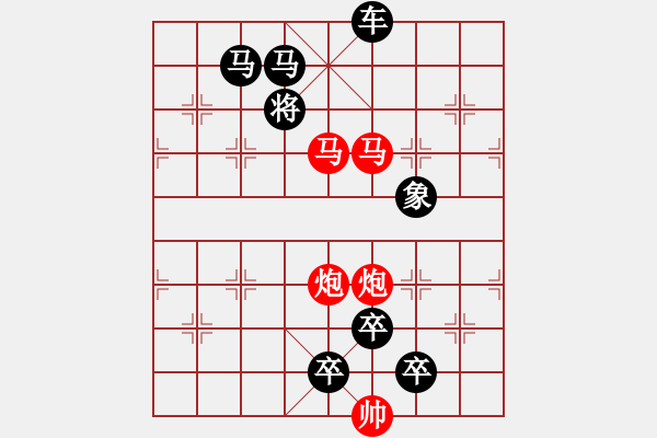 象棋棋譜圖片：《雅韻齋》28只動雙馬【 執(zhí) 抶 】 秦 臻 擬局 - 步數(shù)：20 