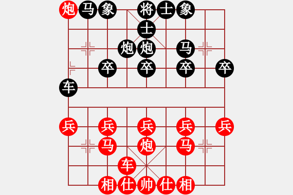 象棋棋譜圖片：葬心紅勝chy0800【順炮橫車對緩開車】 - 步數(shù)：20 