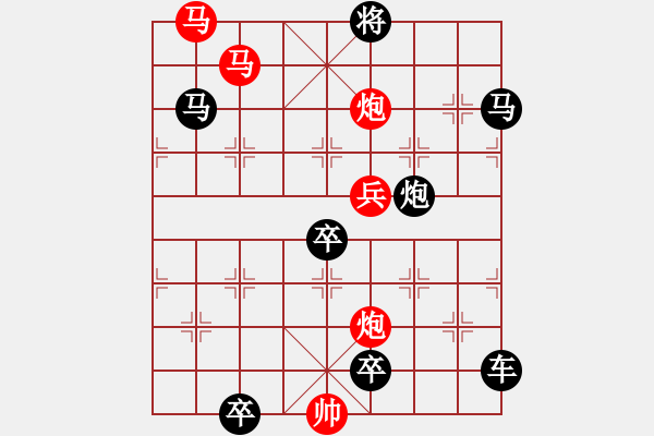 象棋棋譜圖片：【Sunyt原創(chuàng)】《燕剪春風(fēng)》（馬馬炮炮兵 52） - 步數(shù)：0 