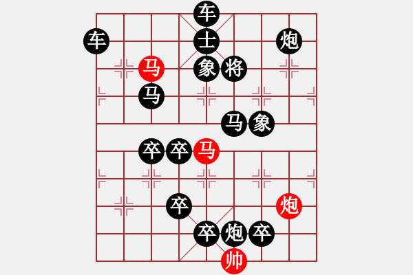 象棋棋譜圖片：40【 天馬踏云 】 秦 臻 擬局 - 步數(shù)：0 