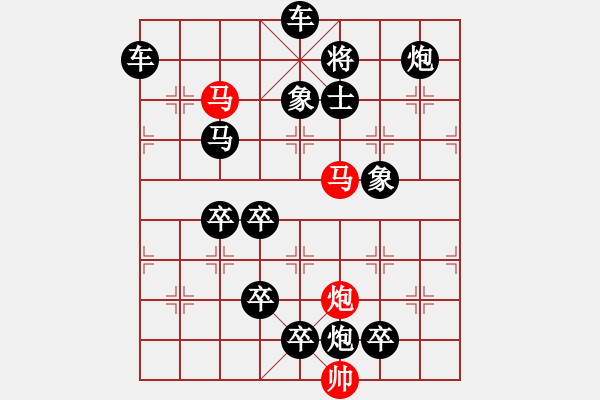 象棋棋譜圖片：40【 天馬踏云 】 秦 臻 擬局 - 步數(shù)：10 