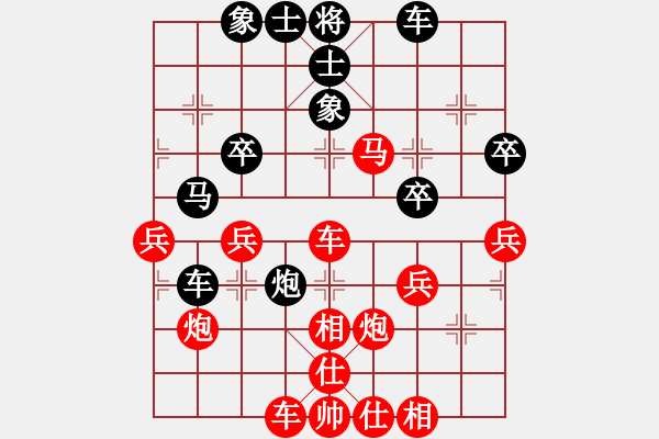 象棋棋譜圖片：‖棋家軍‖皎月[2045059653] -VS- 外星人[1033250269] - 步數(shù)：40 