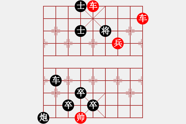 象棋棋譜圖片：兵類(lèi)488 - 步數(shù)：10 