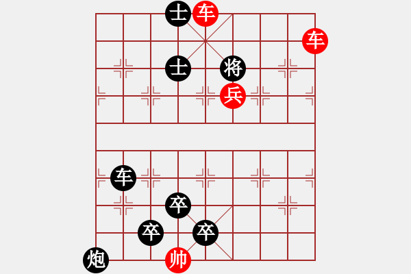 象棋棋譜圖片：兵類(lèi)488 - 步數(shù)：11 