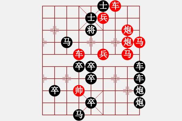 象棋棋譜圖片：【連將勝】雙馬爭功03-56（時鑫 試擬）★ - 步數(shù)：10 