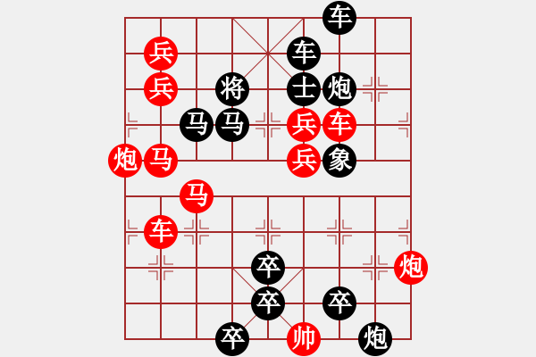 象棋棋譜圖片：【連將勝】岱巖松溪04-38（時(shí)鑫 試擬） - 步數(shù)：0 