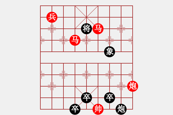 象棋棋譜圖片：【連將勝】岱巖松溪04-38（時(shí)鑫 試擬） - 步數(shù)：50 