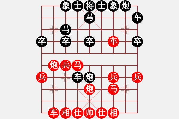 象棋棋譜圖片：象棋開(kāi)局走法1－中炮 - 步數(shù)：20 