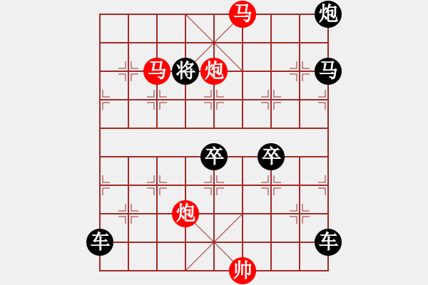 象棋棋譜圖片：【 帥 令 4 軍 】 秦 臻 擬局 - 步數(shù)：50 