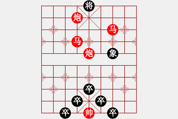 象棋棋譜圖片：【 帥 令 4 軍 】 秦 臻 擬局 - 步數(shù)：20 