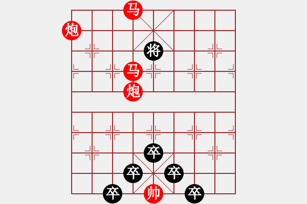 象棋棋譜圖片：【 帥 令 4 軍 】 秦 臻 擬局 - 步數(shù)：39 