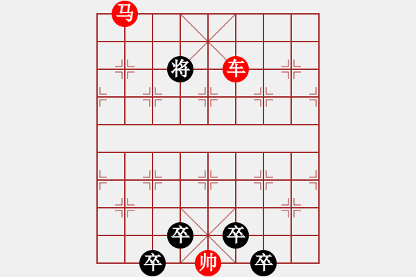 象棋棋譜圖片：56.聯(lián)合兵種殺法-車兵馬4 - 步數(shù)：9 