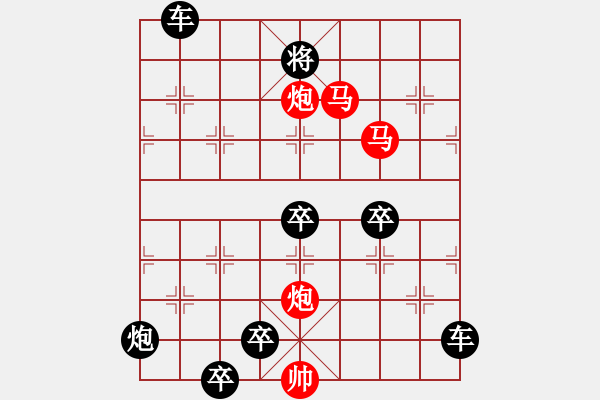 象棋棋譜圖片：【 帥 令 4 軍 】 秦 臻 擬局 - 步數(shù)：10 