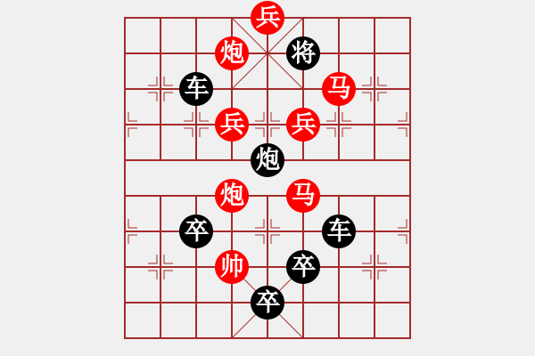 象棋棋譜圖片：字圖排局… 志在四方（13）… 孫達(dá)軍 - 步數(shù)：0 