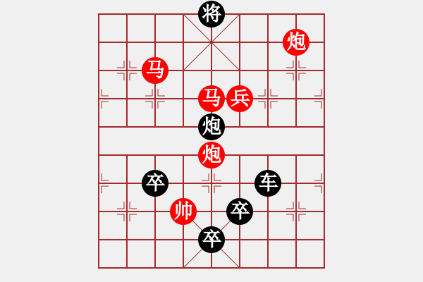 象棋棋譜圖片：字圖排局… 志在四方（13）… 孫達(dá)軍 - 步數(shù)：30 