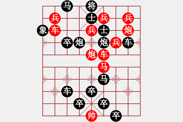 象棋棋譜圖片：【雅韻齋】 《 歲月崢嶸 》秦 臻 擬局 - 步數(shù)：0 