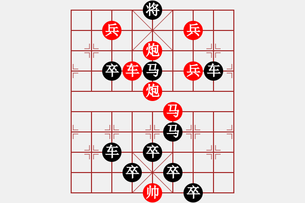 象棋棋譜圖片：【雅韻齋】 《 歲月崢嶸 》秦 臻 擬局 - 步數(shù)：30 