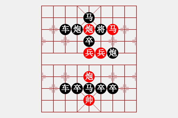 象棋棋譜圖片：【中國象棋排局欣賞】慶祝中華人民共和國成立七十周年·七十 - 步數(shù)：0 