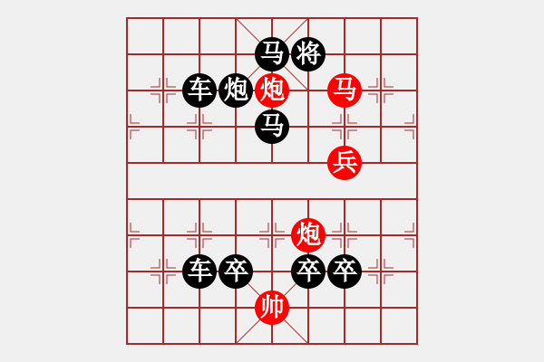 象棋棋譜圖片：【中國象棋排局欣賞】慶祝中華人民共和國成立七十周年·七十 - 步數(shù)：10 