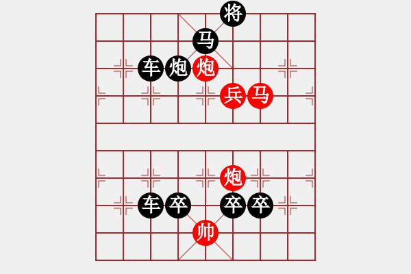 象棋棋譜圖片：【中國象棋排局欣賞】慶祝中華人民共和國成立七十周年·七十 - 步數(shù)：39 